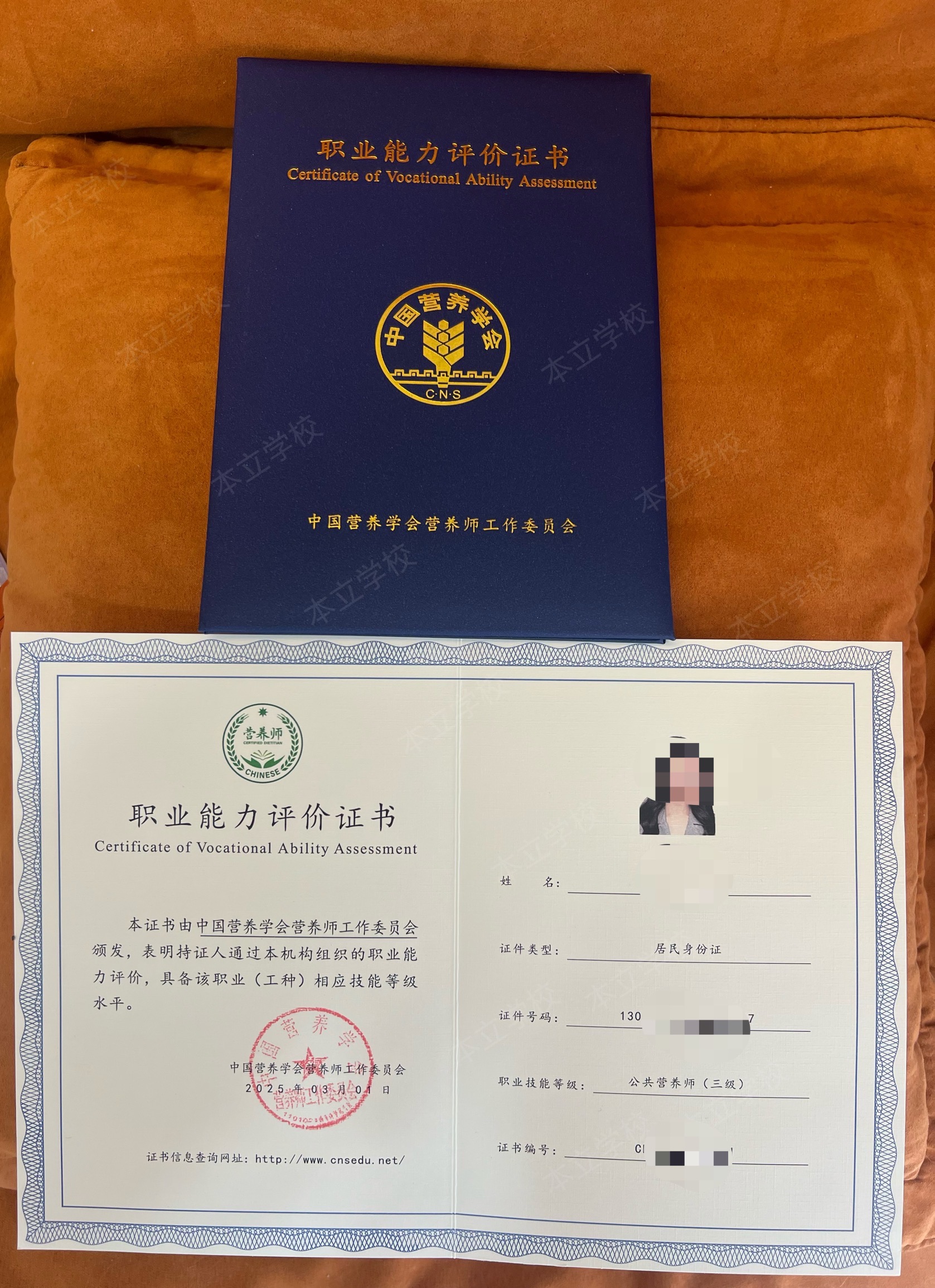 中国营养学会证书样式